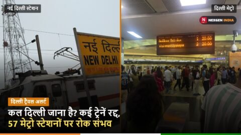 नई दिल्ली रेलवे स्टेशन का बोर्ड और दिल्ली मेट्रो स्टेशन की फ़ाइल तस्वीरें
