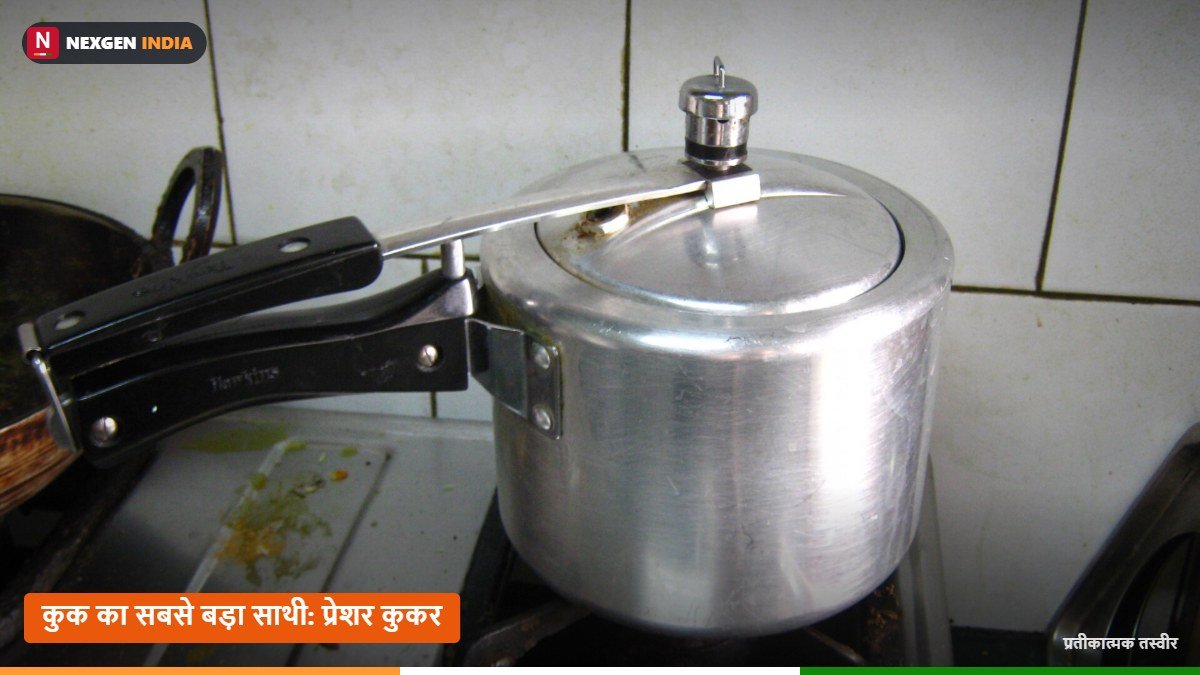 भारतीय रसोई में गैस पर रखा प्रेशर कुकर